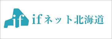 ifネット北海道