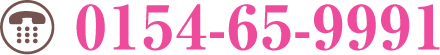 ホール春採専用電話  0154-65-9991